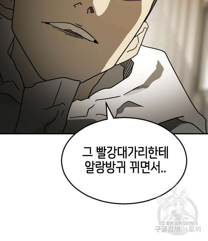 어느날 갑자기 서울은 80화 51