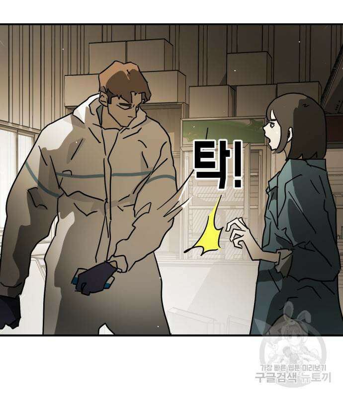 어느날 갑자기 서울은 80화 52
