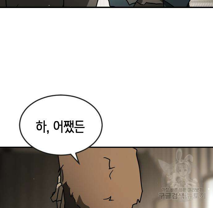 어느날 갑자기 서울은 80화 54