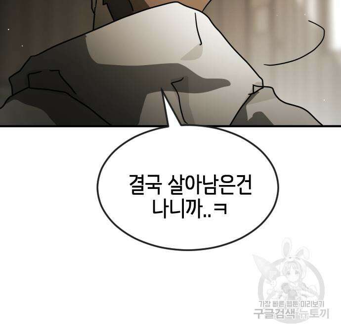 어느날 갑자기 서울은 80화 55