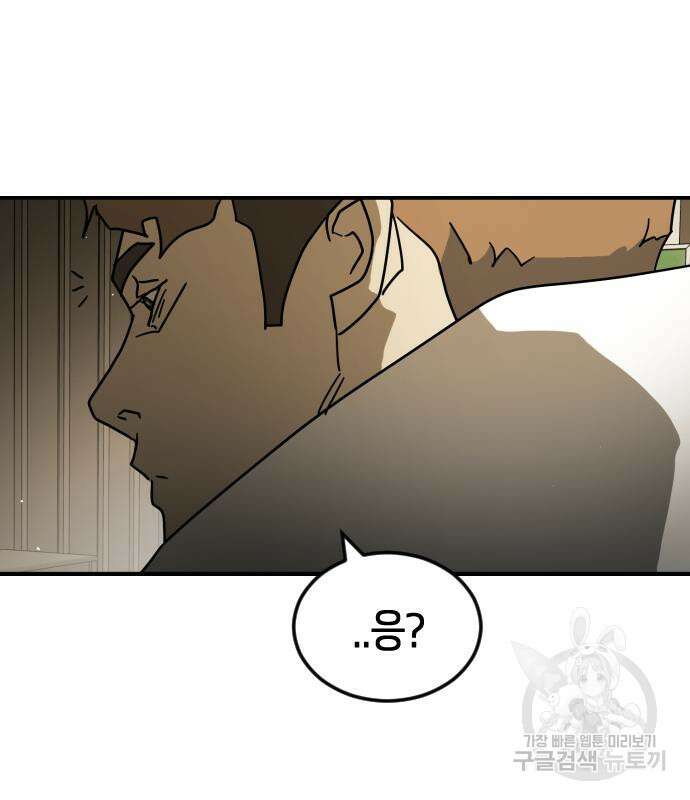 어느날 갑자기 서울은 80화 56