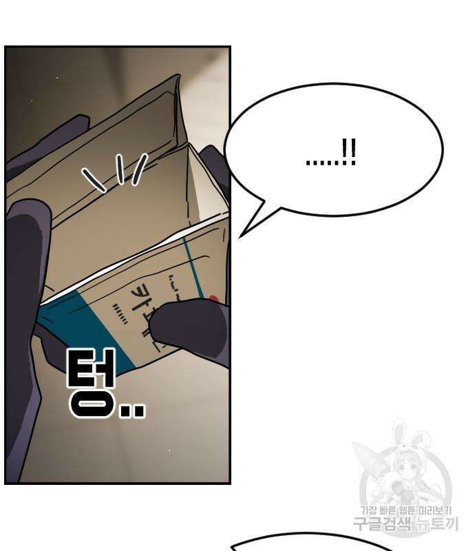 어느날 갑자기 서울은 80화 57