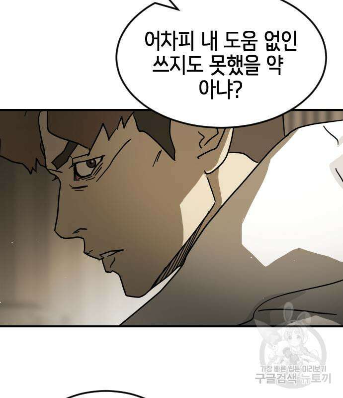 어느날 갑자기 서울은 80화 58