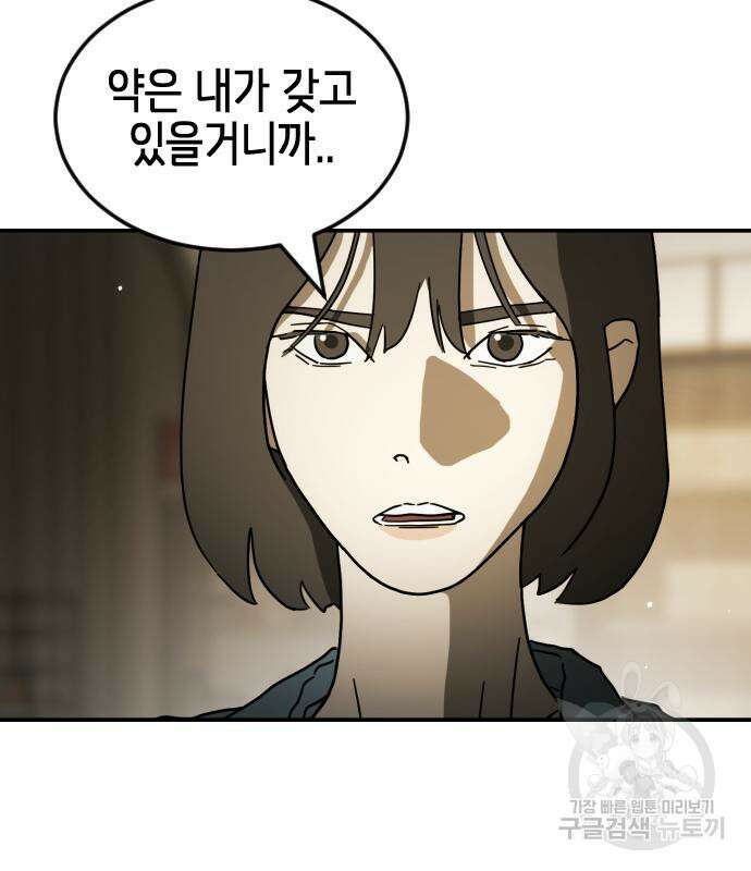 어느날 갑자기 서울은 80화 59