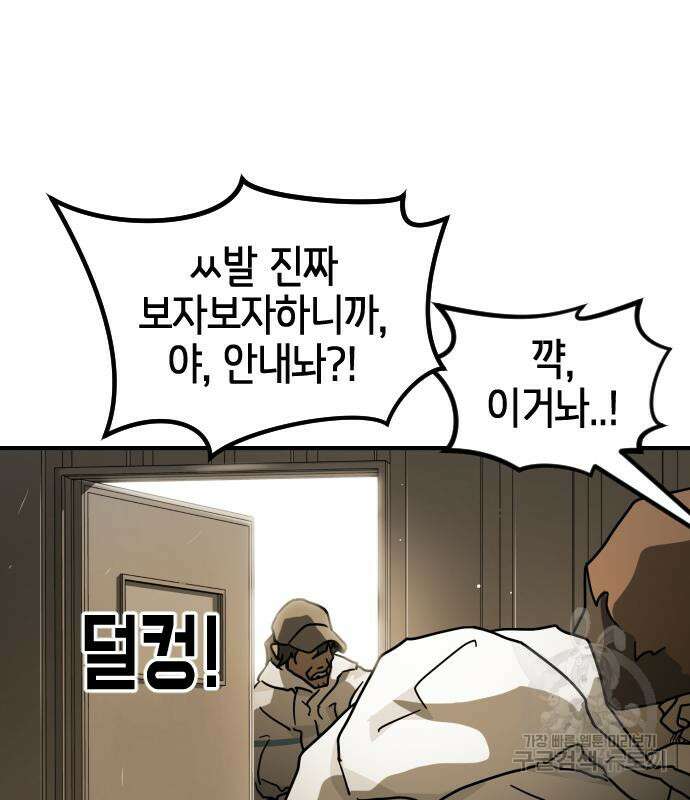 어느날 갑자기 서울은 80화 60