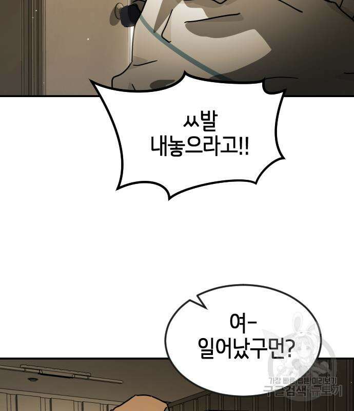 어느날 갑자기 서울은 80화 61