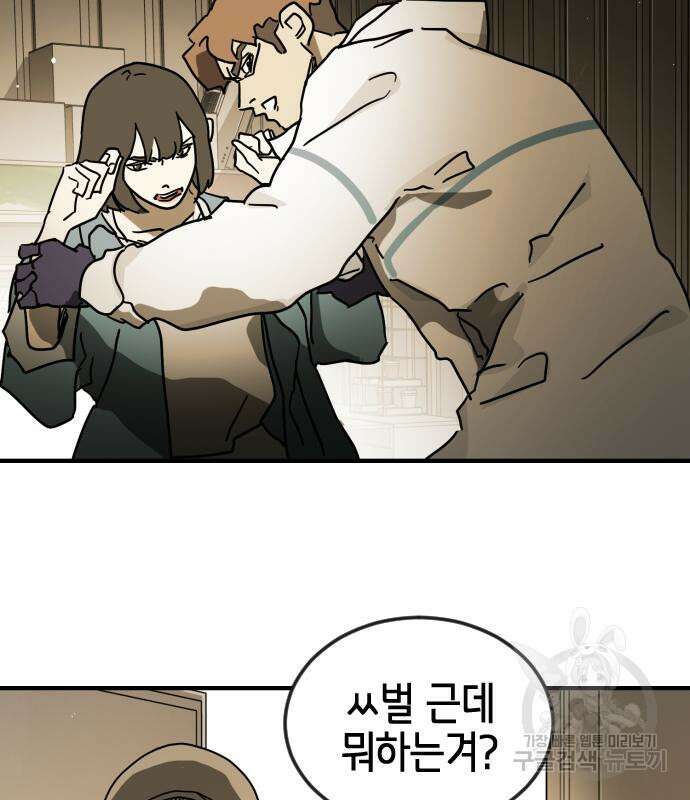 어느날 갑자기 서울은 80화 62