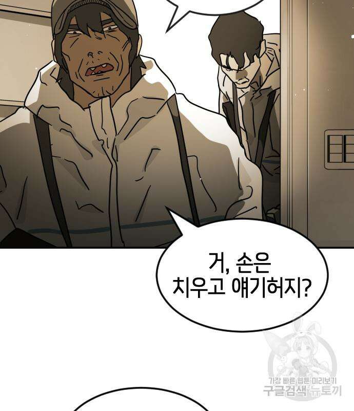 어느날 갑자기 서울은 80화 63