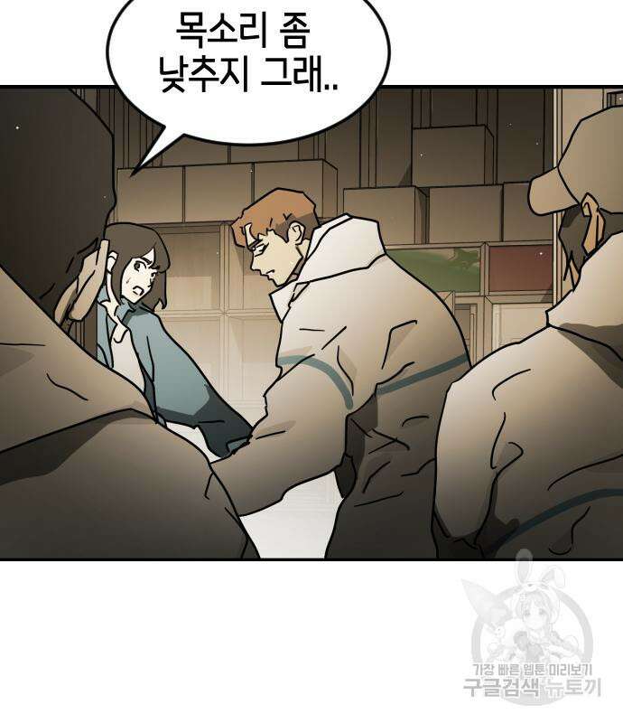 어느날 갑자기 서울은 80화 64