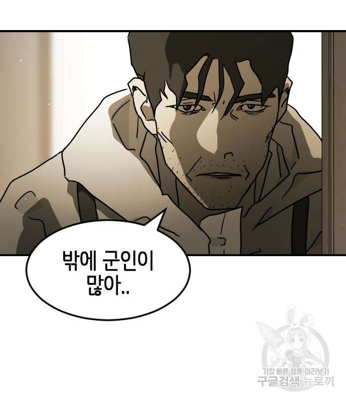 어느날 갑자기 서울은 80화 65