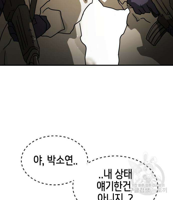 어느날 갑자기 서울은 80화 67