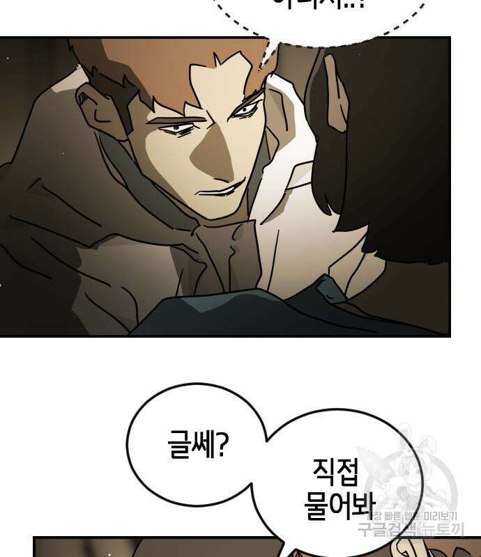어느날 갑자기 서울은 80화 68
