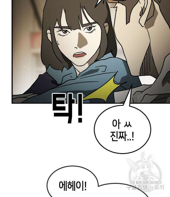 어느날 갑자기 서울은 80화 69