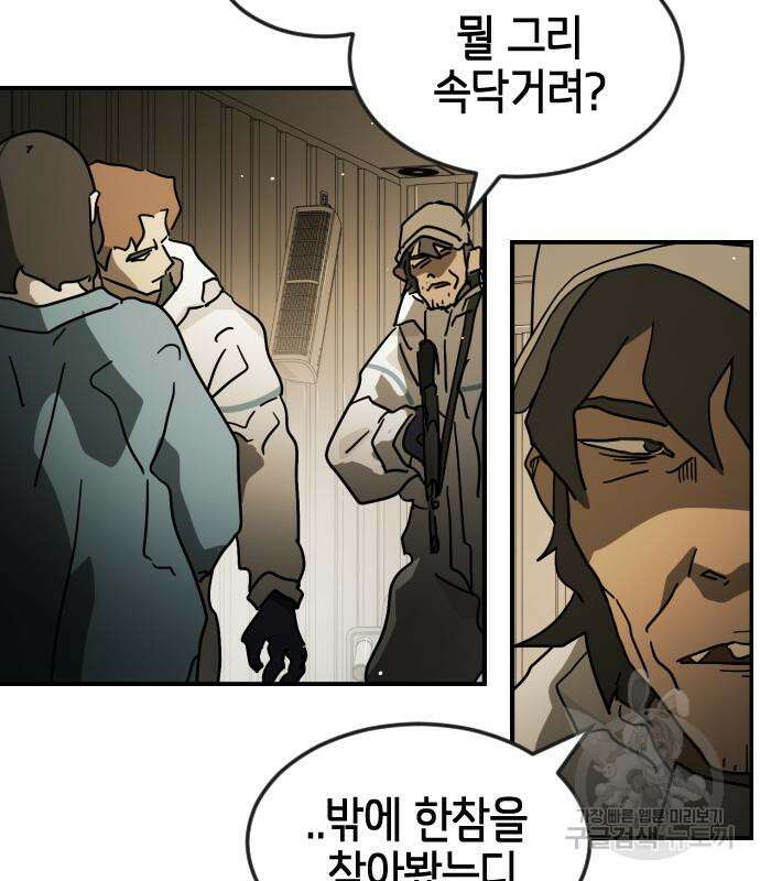 어느날 갑자기 서울은 80화 70