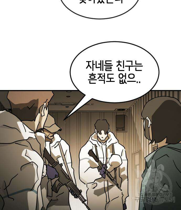 어느날 갑자기 서울은 80화 71
