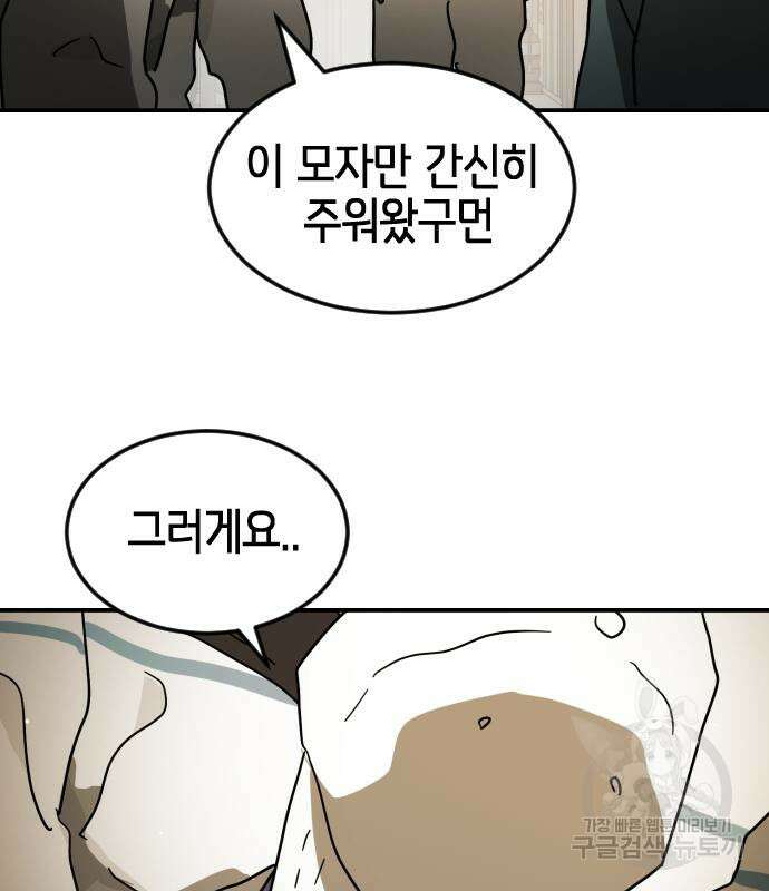 어느날 갑자기 서울은 80화 72