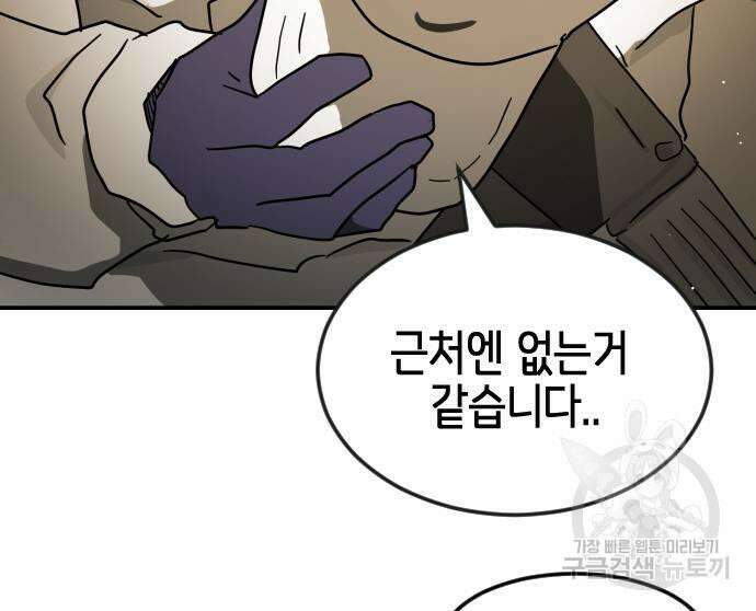 어느날 갑자기 서울은 80화 73