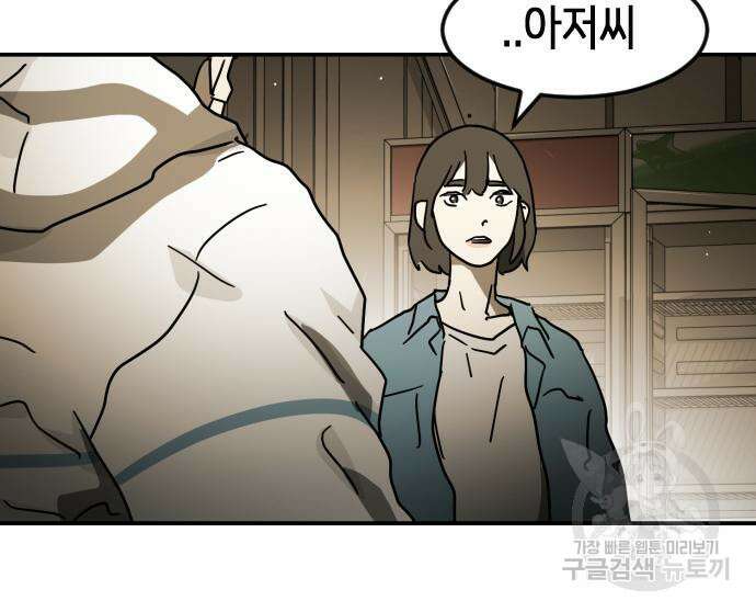 어느날 갑자기 서울은 80화 74