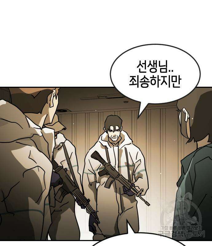 어느날 갑자기 서울은 80화 75