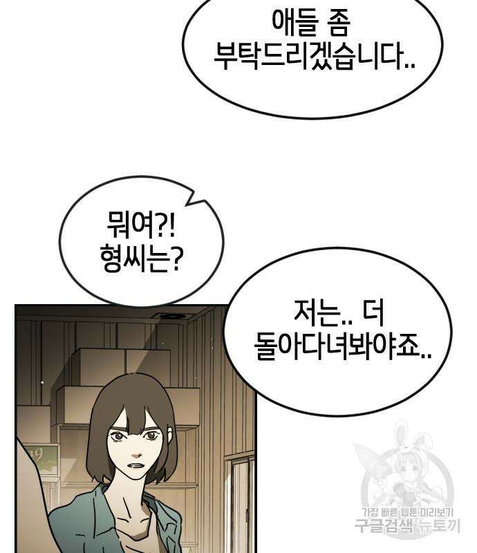 어느날 갑자기 서울은 80화 76
