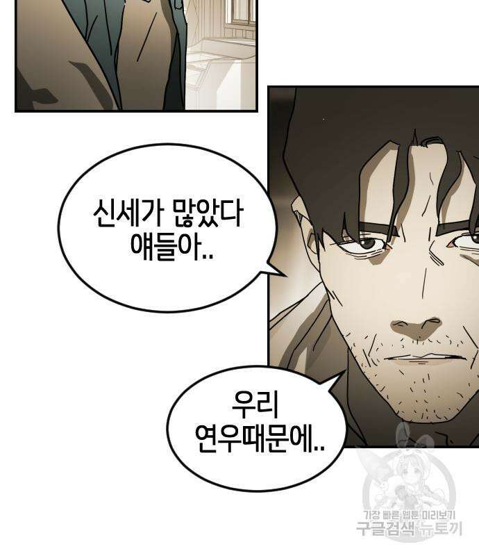어느날 갑자기 서울은 80화 77