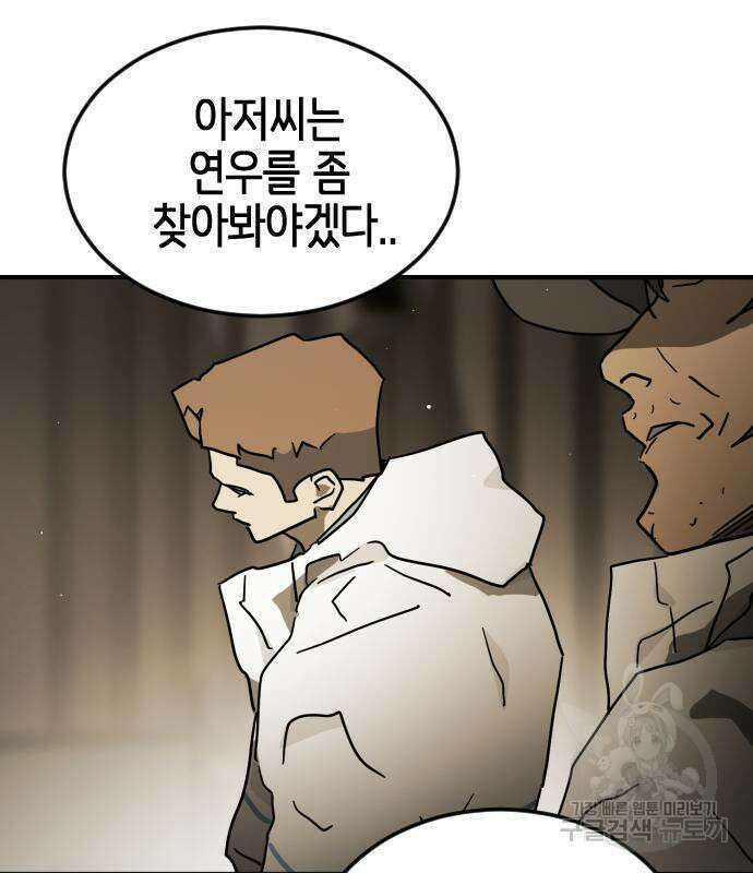 어느날 갑자기 서울은 80화 78