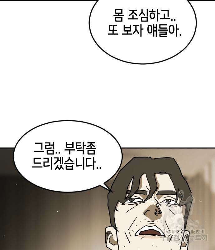 어느날 갑자기 서울은 80화 79