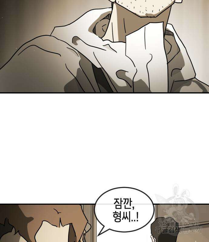어느날 갑자기 서울은 80화 80