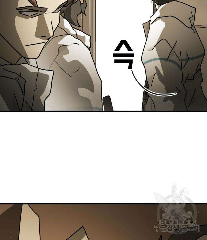 어느날 갑자기 서울은 80화 81