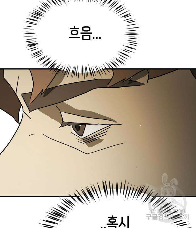 어느날 갑자기 서울은 80화 83