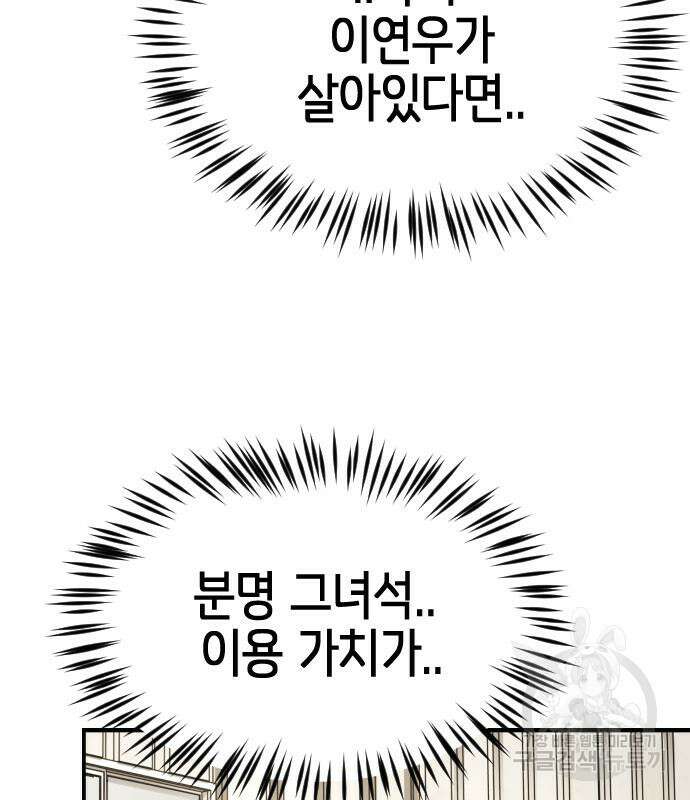 어느날 갑자기 서울은 80화 84
