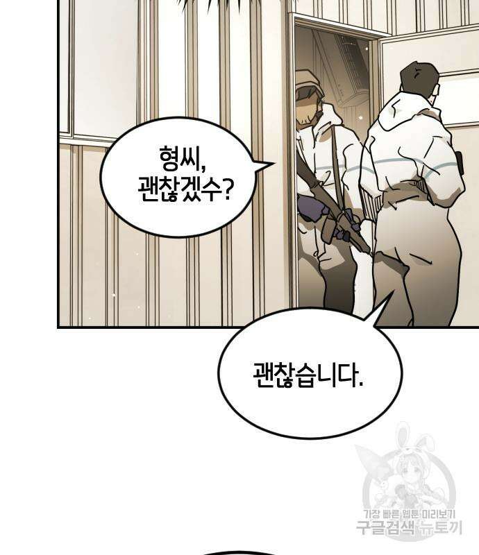 어느날 갑자기 서울은 80화 85