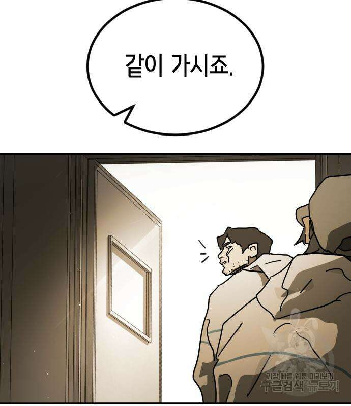 어느날 갑자기 서울은 80화 86