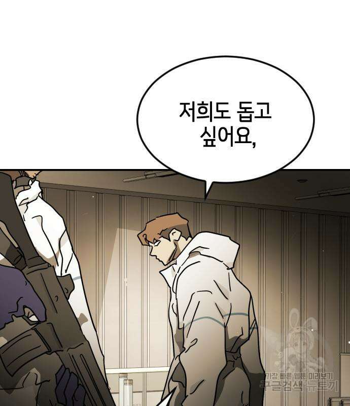어느날 갑자기 서울은 80화 87