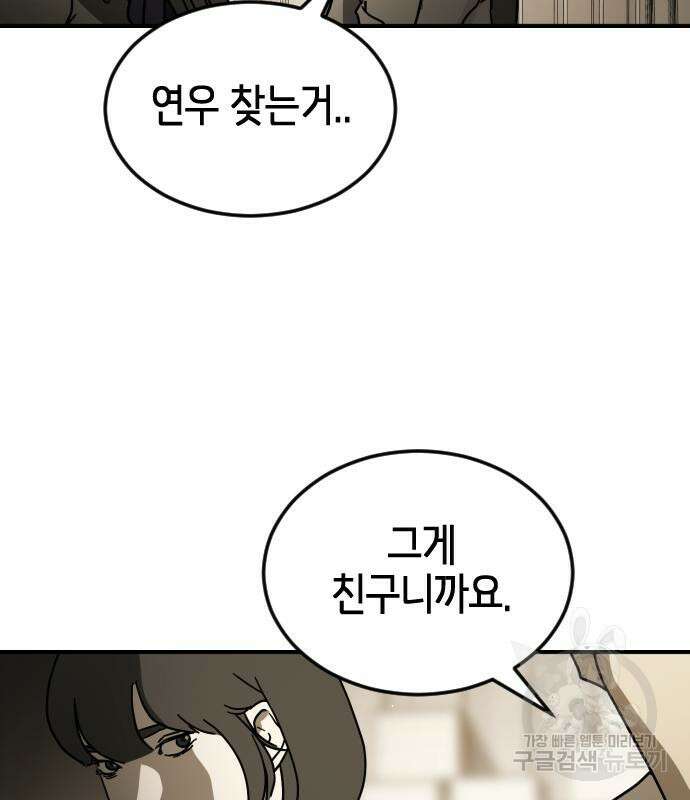 어느날 갑자기 서울은 80화 88