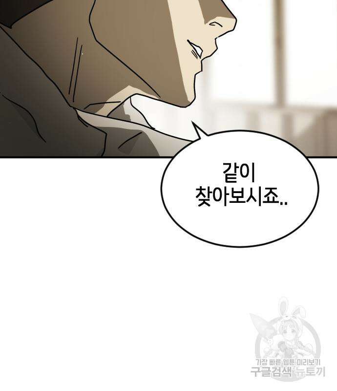 어느날 갑자기 서울은 80화 90