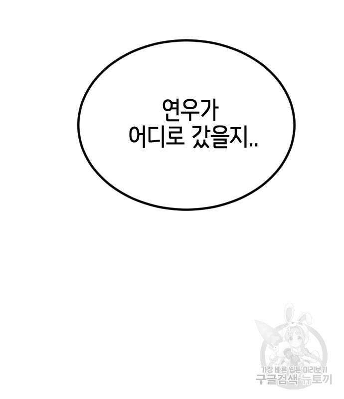 어느날 갑자기 서울은 80화 91