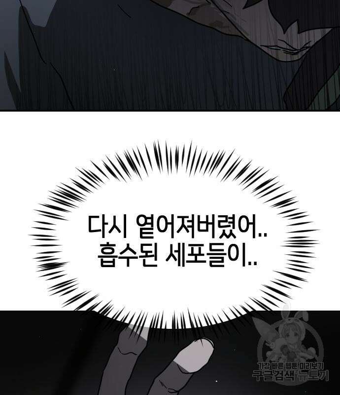 어느날 갑자기 서울은 80화 101