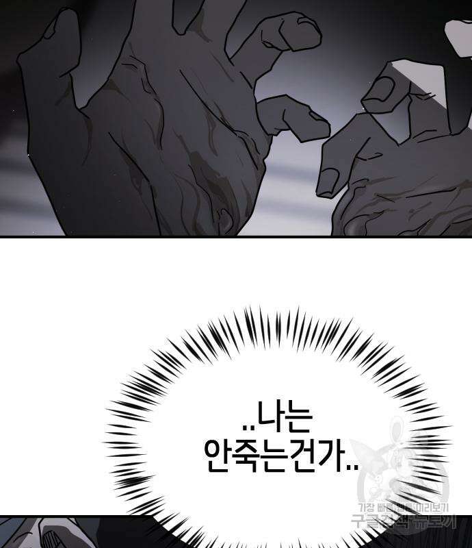 어느날 갑자기 서울은 80화 102