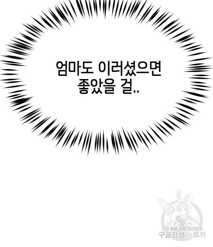 어느날 갑자기 서울은 80화 104