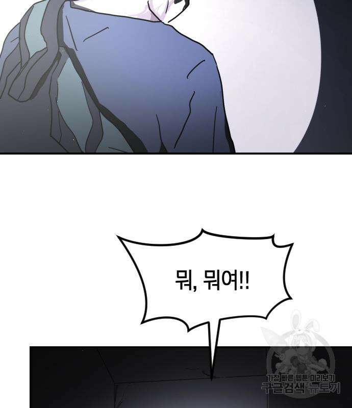 어느날 갑자기 서울은 80화 106