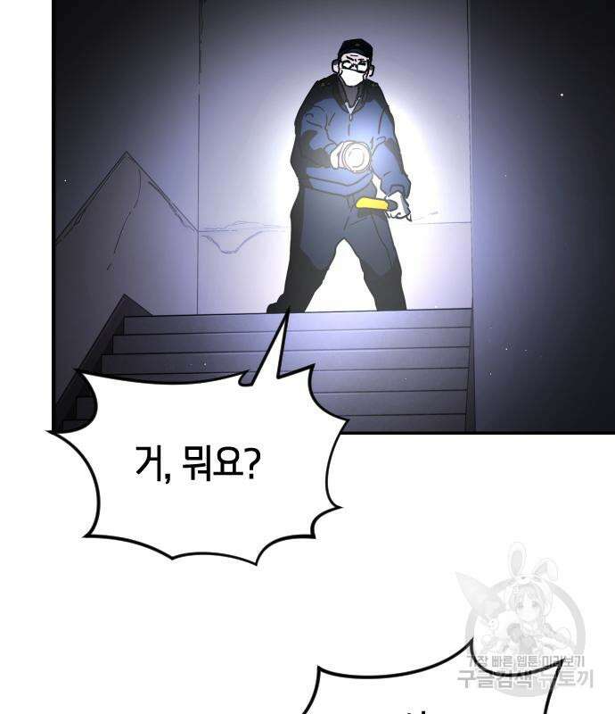 어느날 갑자기 서울은 80화 107