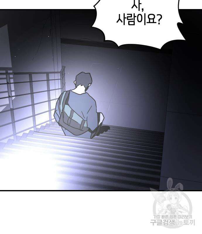 어느날 갑자기 서울은 80화 108