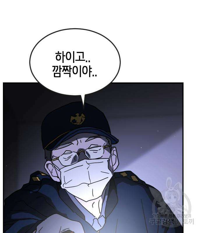어느날 갑자기 서울은 80화 109