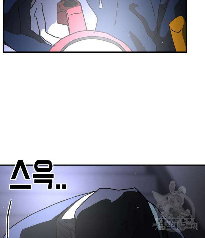 어느날 갑자기 서울은 80화 110