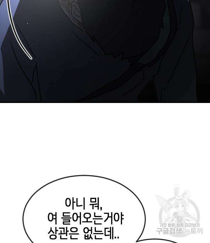 어느날 갑자기 서울은 80화 111