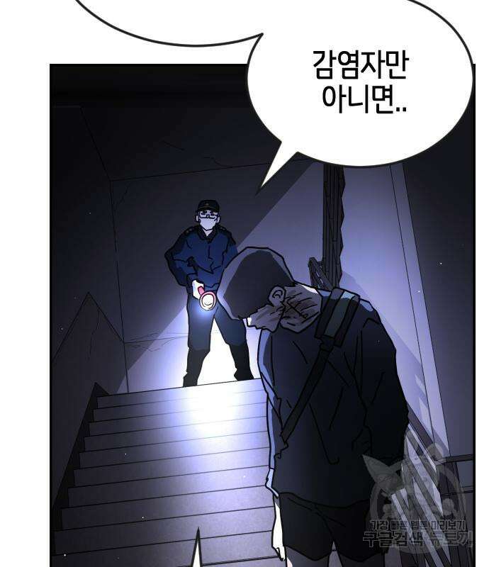 어느날 갑자기 서울은 80화 112