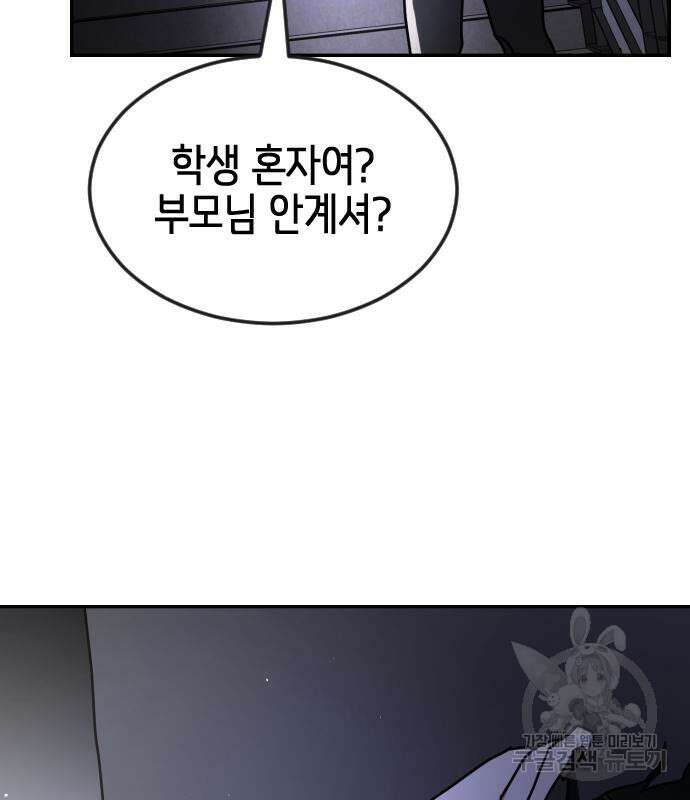 어느날 갑자기 서울은 80화 113