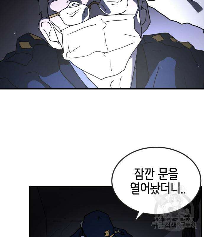 어느날 갑자기 서울은 80화 115