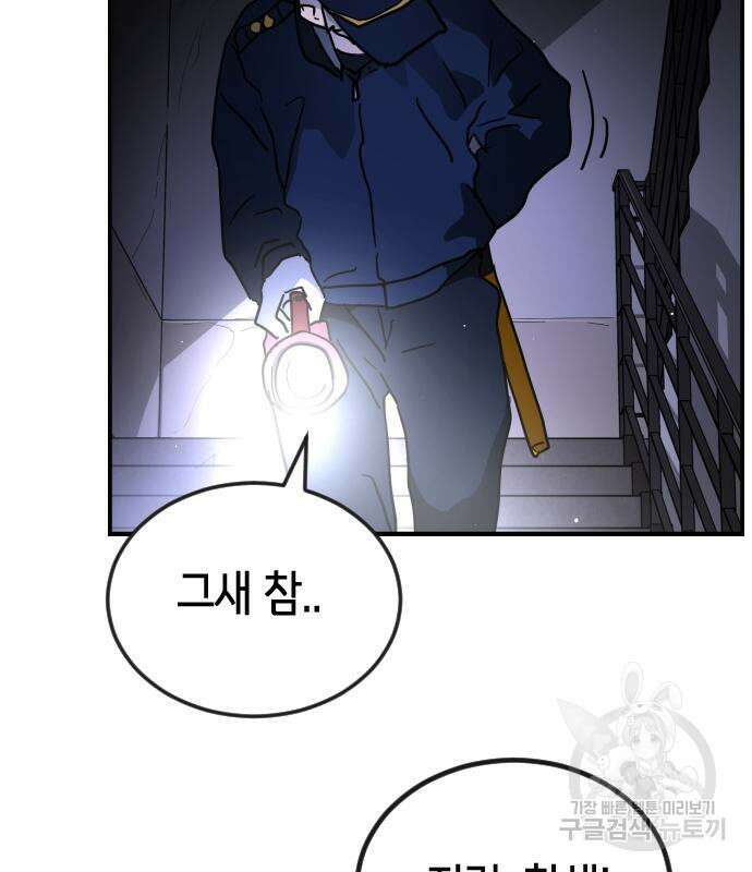 어느날 갑자기 서울은 80화 116